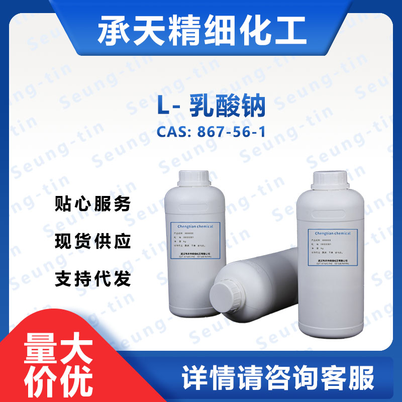 L-乳酸鈉,Sodium (S)-lactate