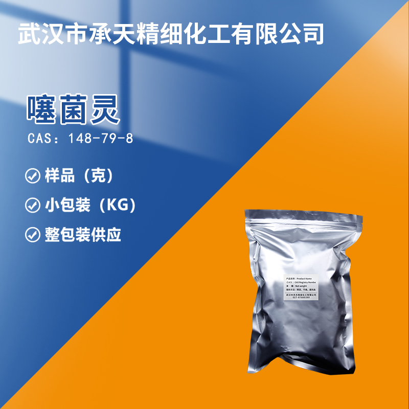 噻菌靈；噻苯咪唑,Thiabendazole