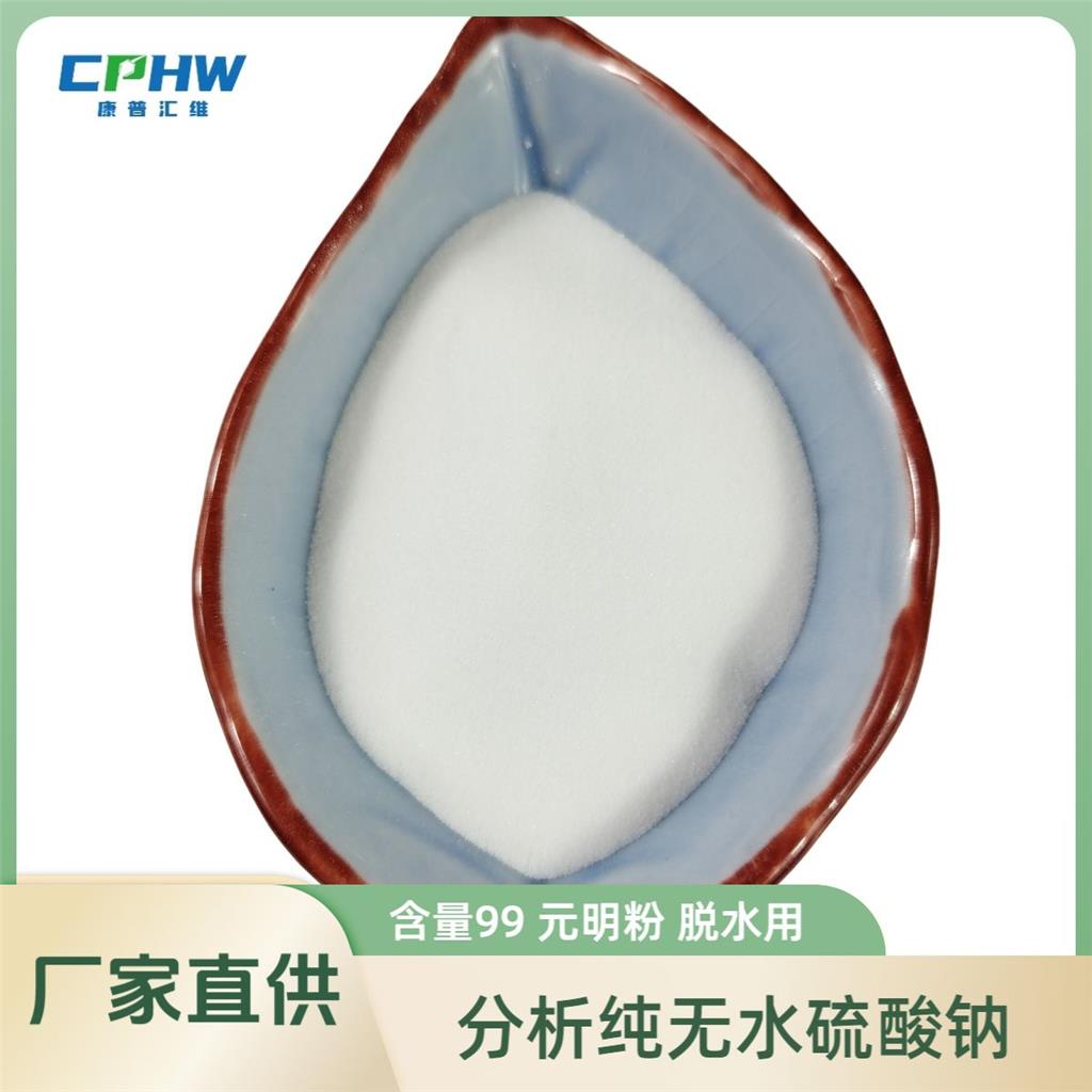 無水硫酸鈉,Sodium sulfate anhydrous