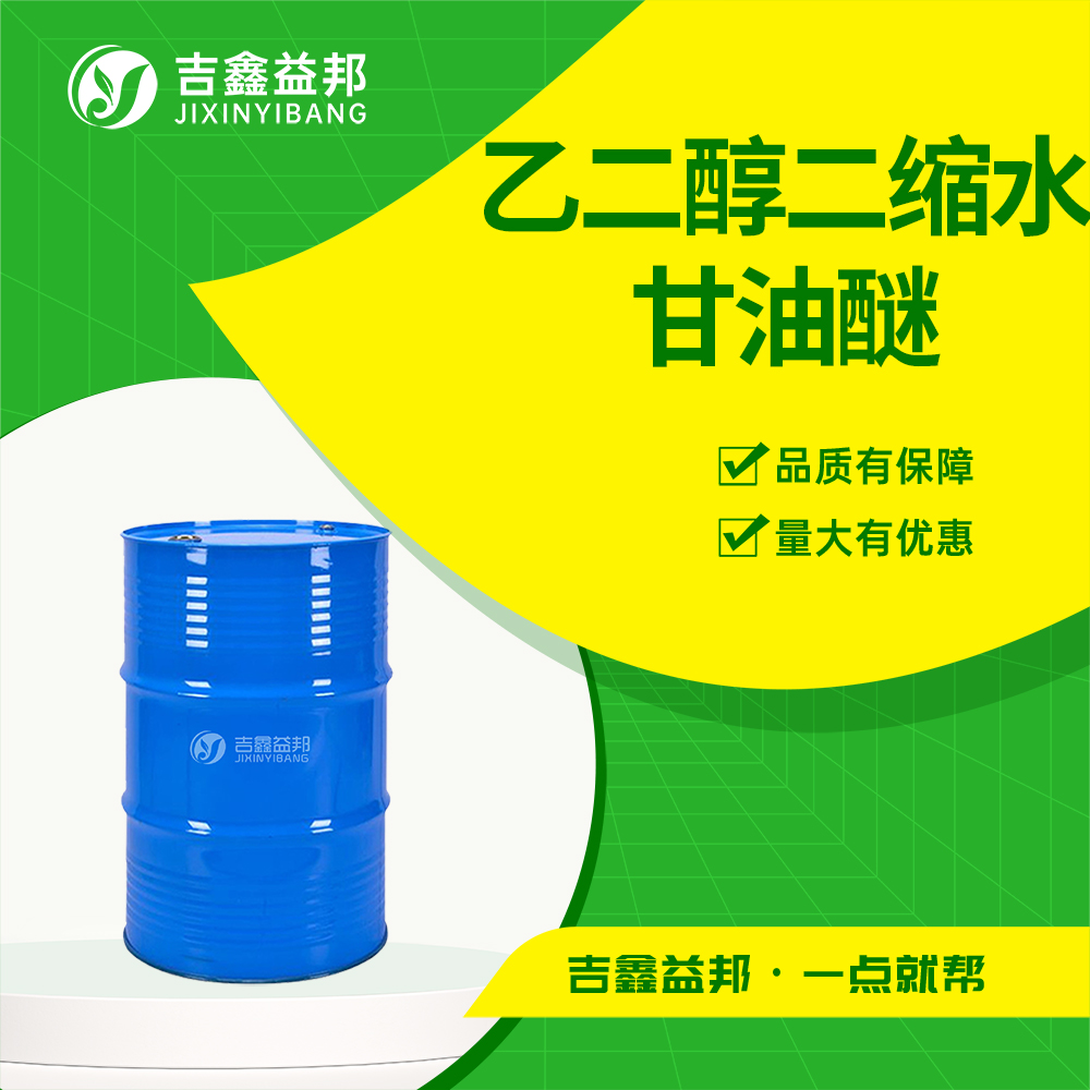 乙二醇二縮水甘油醚,Ethylene glycol diglycidyl ether