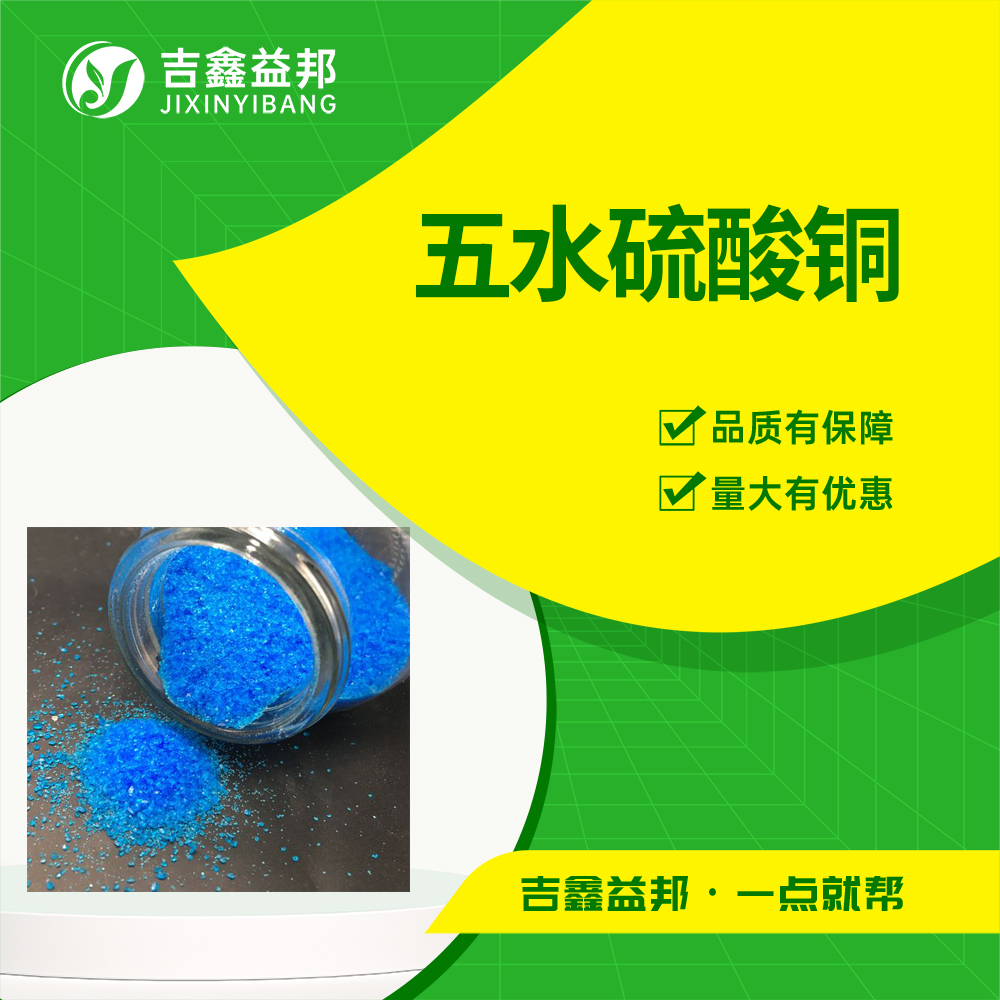 五水硫酸銅,Copper sulfate pentahydrate