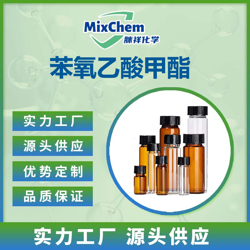 苯氧乙酸甲酯,Methyl phenoxyacetate