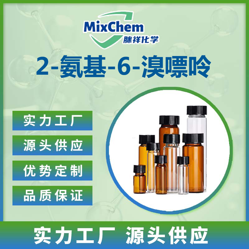 2-氨基-6-溴嘌呤,2-Amino-6-bromopurine