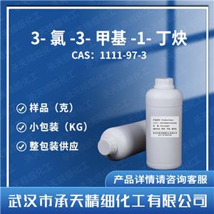 3-氯-3-甲基-1-丁炔,3-CHLORO-3-METHYL-1-BUTYNE