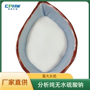 無水硫酸鈉,Sodium sulfate anhydrous