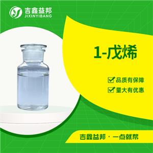 1-戊烯，109-67-1，高辛烷汽油添加劑