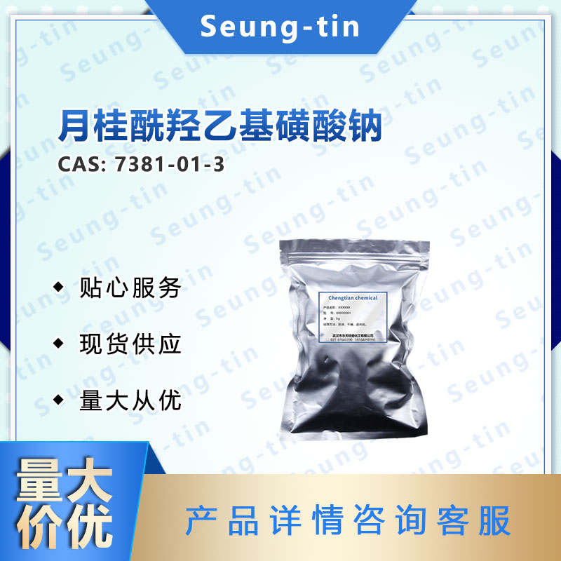 月桂酰羥乙基磺酸鈉；椰油基羥乙基磺酸鈉,SODIUM ETHYL 2-SULFOLAURATE