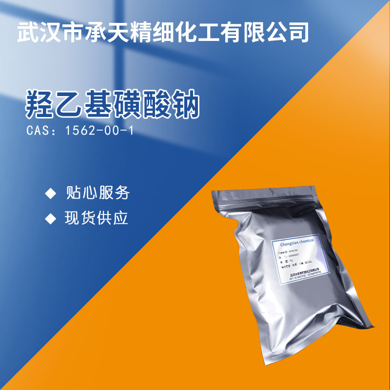 羥乙基磺酸鈉,Sodium isethionate