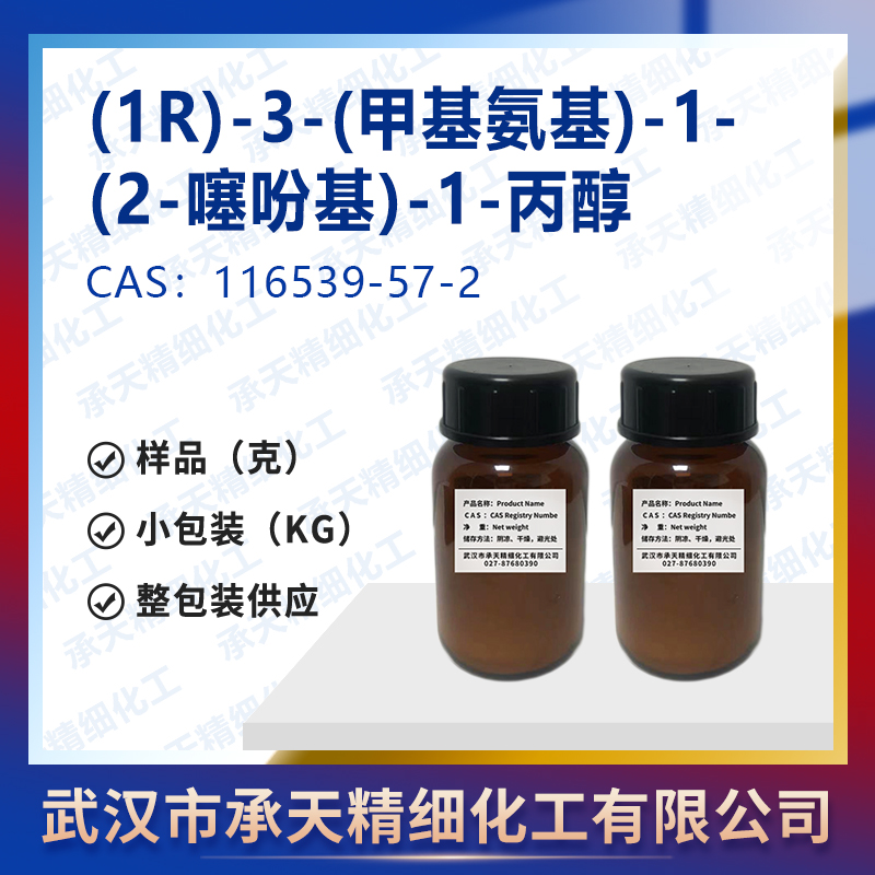 (1R)-3-(甲基氨基)-1-(2-噻吩基)-1-丙醇,(R)-(+)-3-(N-METHYLAMINO)-1-(2-THIENYL)-1-PROPANOL