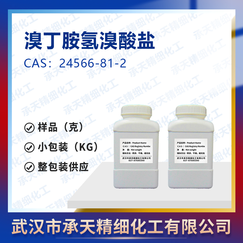 溴丁胺氫溴酸鹽,4-bromobutan-1-amine,hydrobromide