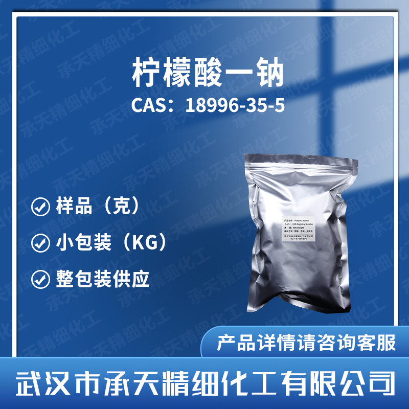 無(wú)水檸檬酸單鈉鹽；檸檬酸一鈉,SODIUM DIHYDROGEN CITRATE