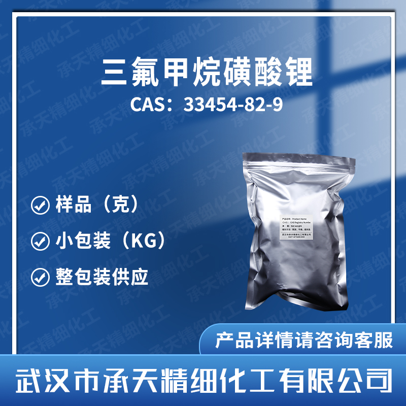 三氟甲烷磺酸鋰,Lithium triflate