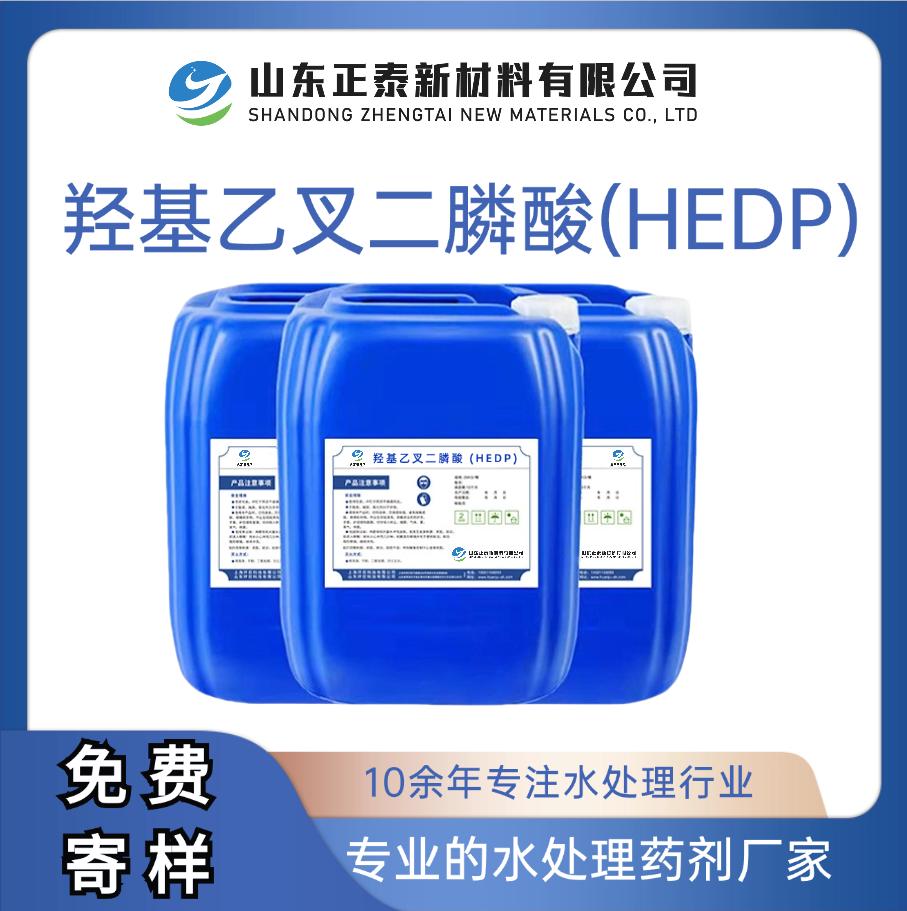 羥基乙叉二膦酸,HEDP