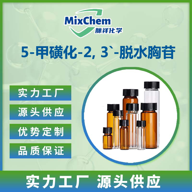 5-甲磺化-2, 3`-脫水胸苷,2,3'-ANHYDRO-1-(2'-DEOXY-5'-O-METHYLSULFONYL-BETA-D-THREO-PENTOFURANOSYL)-THYMINE