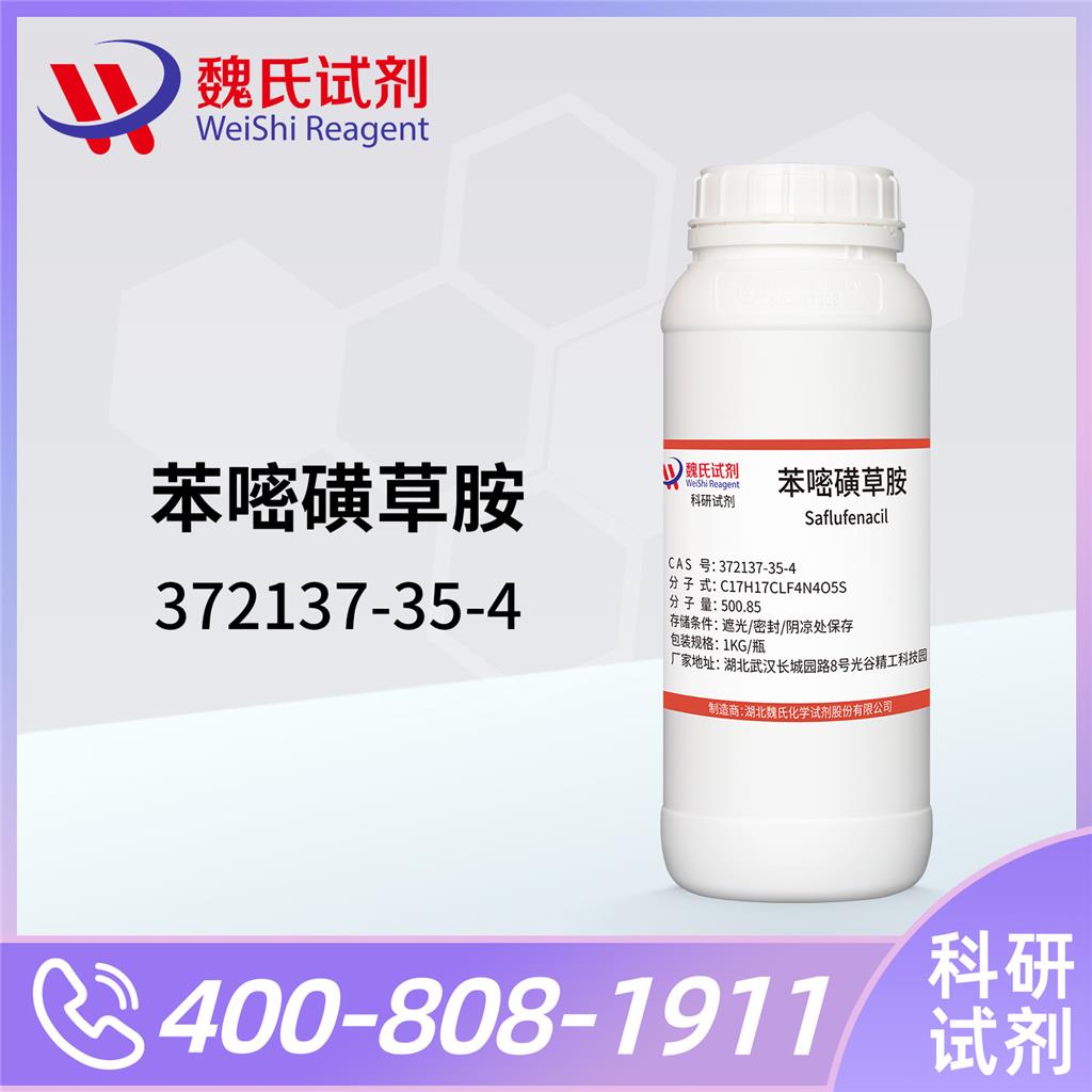 苯嘧磺草胺,Saflufenacil