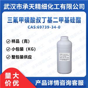 三氟甲磺酸叔丁基二甲基硅酯,Trifluoromethanesulfonic acid tert-butyldimethylsilyl ester