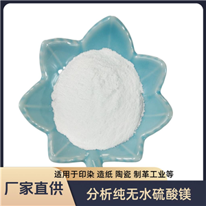 無水硫酸鎂,Anhydrous magnesium sulfate