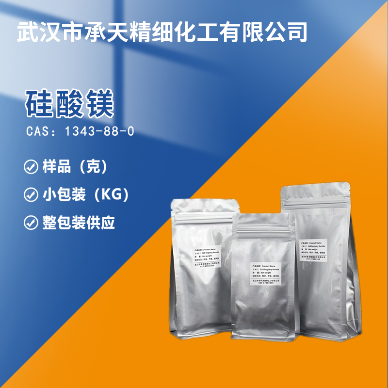 硅酸鎂,Magnesium silicate