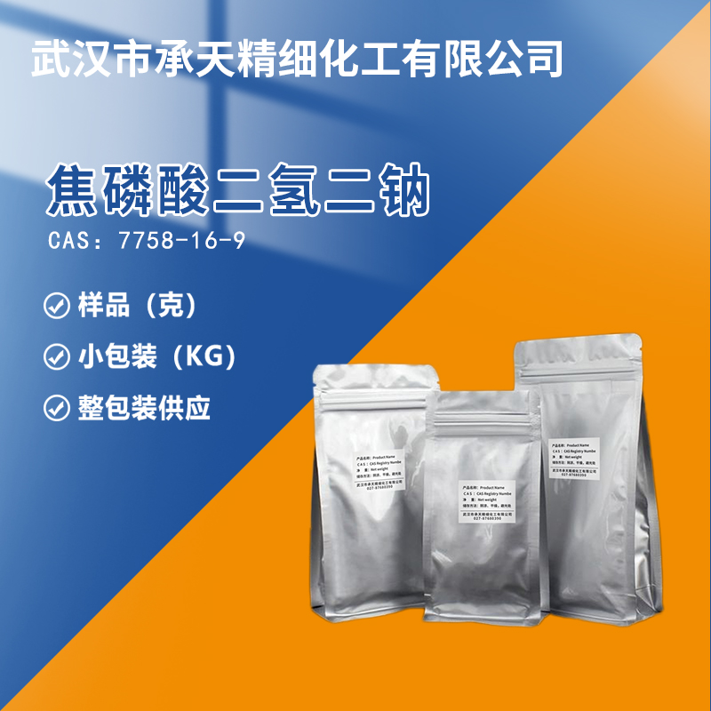 焦磷酸二氫二鈉,Sodium pyrophosphate