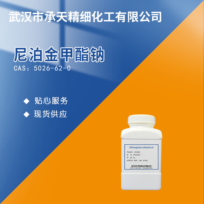 尼泊金甲酯钠,Sodium methylparaben