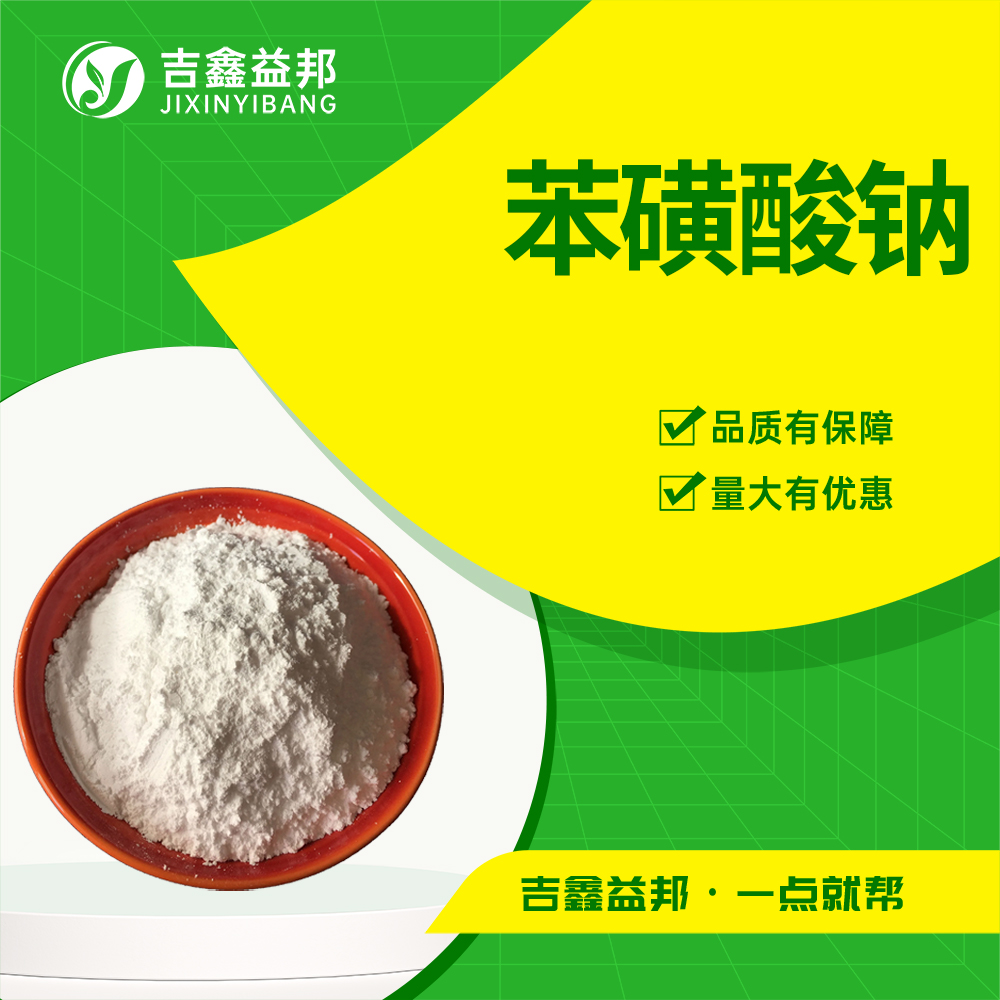 苯磺酸鈉,Benzenesulfonic acid sodium salt