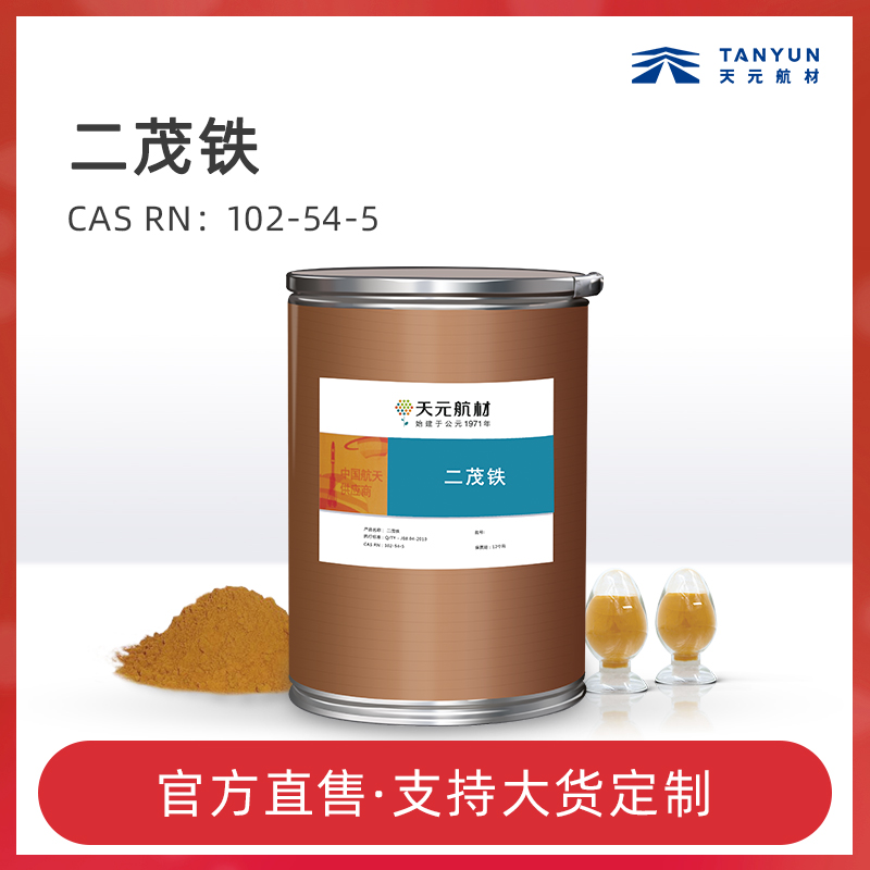 二茂鐵,Ferrocene