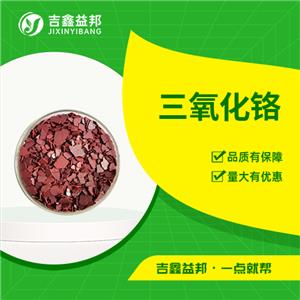 三氧化鉻 工業(yè)級(jí) 鉻酸酐 1333-82-0 桶裝結(jié)晶固體