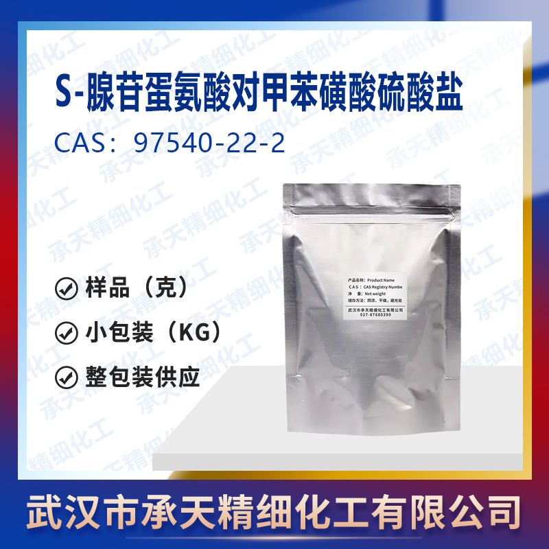 S-腺苷蛋氨酸對甲苯磺酸硫酸鹽,Ademetionine disulfate tosylate