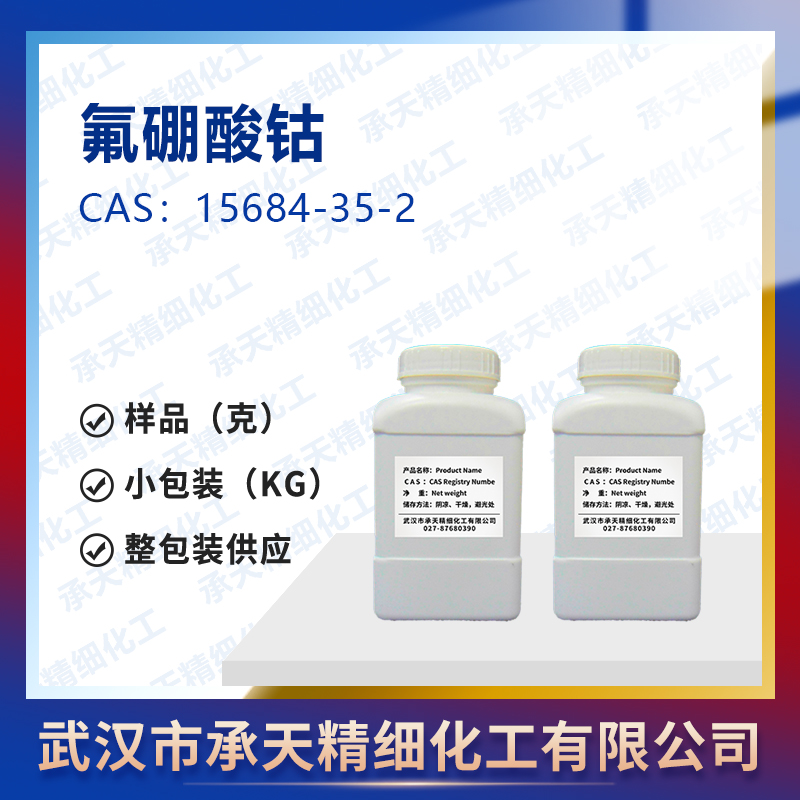 氟硼酸钴,COBALT TETRAFLUOROBORATE HEXAHYDRATE