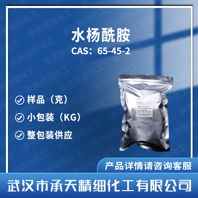 水楊酰胺；2-羥基芐胺,Salicylamide