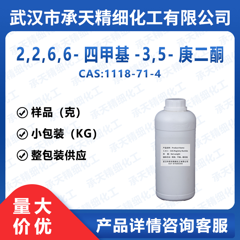 2,2,6,6-四甲基-3,5-庚二酮,2,2,6,6-Tetramethyl-3,5-heptanedione