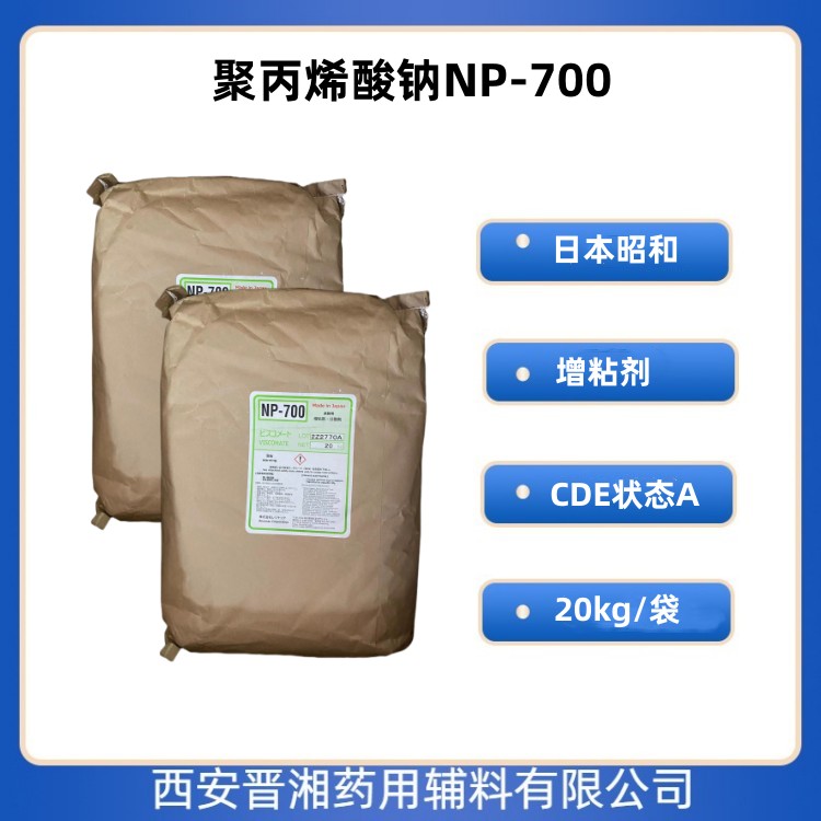 聚丙烯酸鈉NP700（藥用輔料）,SODIUM POLYACRYLATE