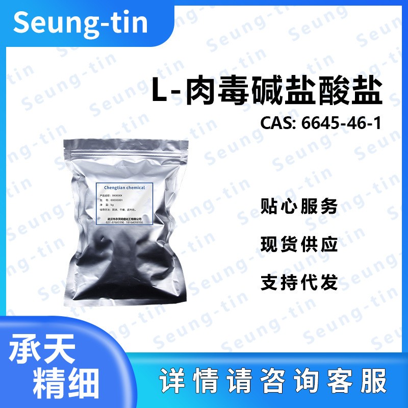 左旋肉堿鹽酸鹽,L(-)-Carnitine hydrochloride