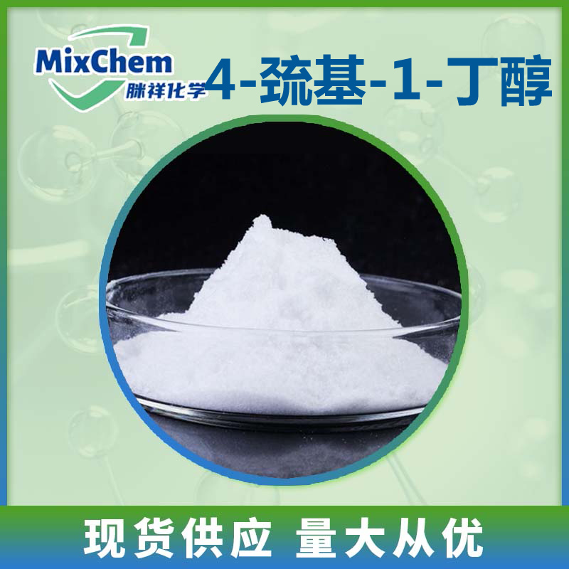 4-巰基-1-丁醇,4-MERCAPTO-1-BUTANOL