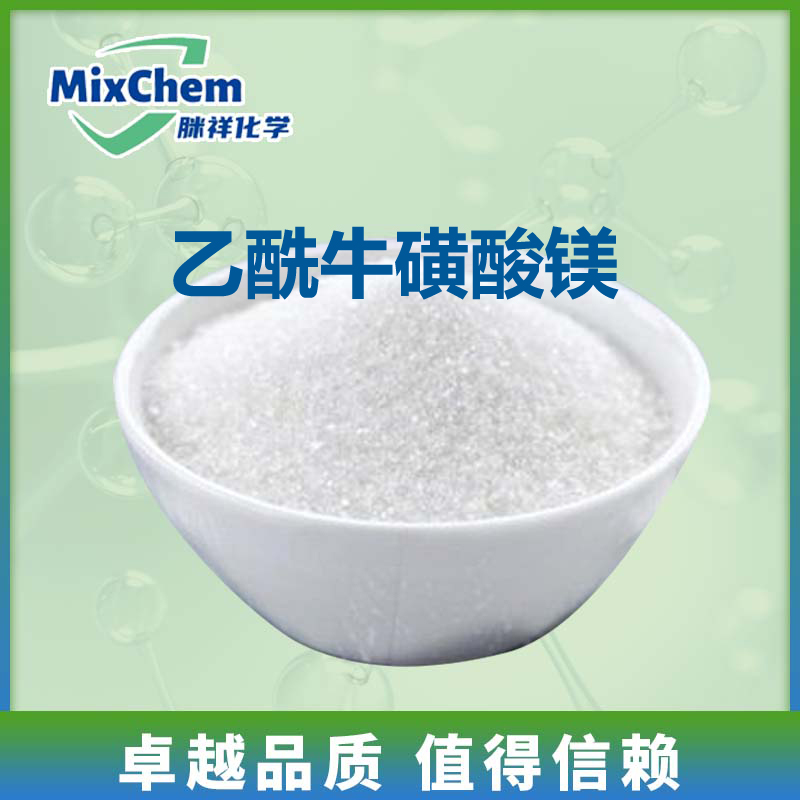 乙酰牛磺酸镁,MagnesiumAcetylTaurate