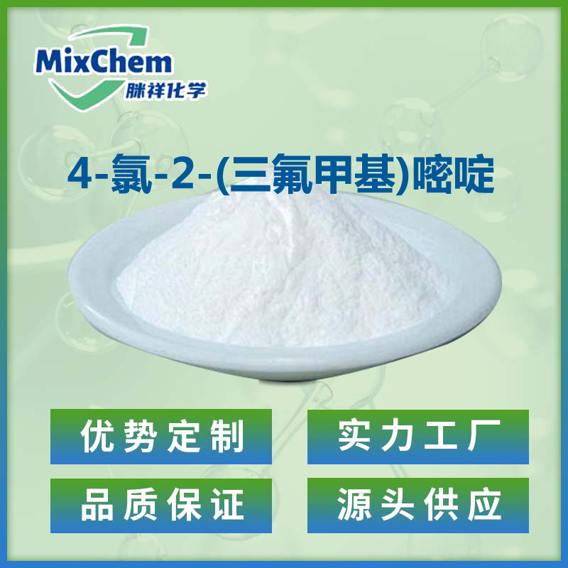 4-氯-2-(三氟甲基)嘧啶,4-CHLORO-2-(TRIFLUOROMETHYL)PYRIMIDINE