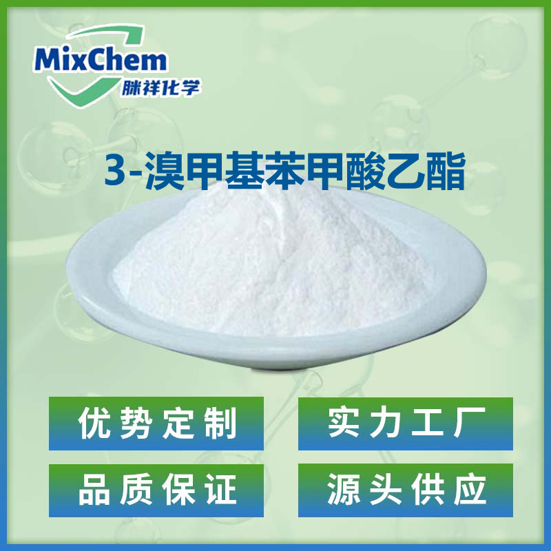 3-溴甲基苯甲酸乙酯,Ethyl 3-(bromomethyl)benzoate