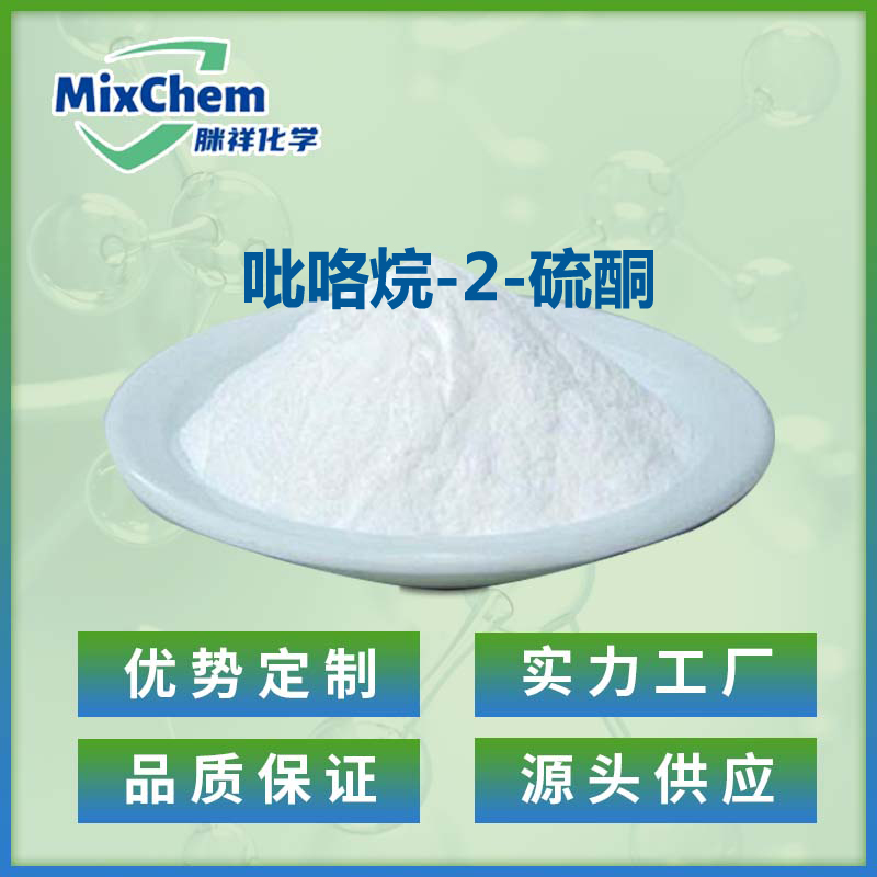 吡咯烷-2-硫酮,PYRROLIDINE-2-THIONE