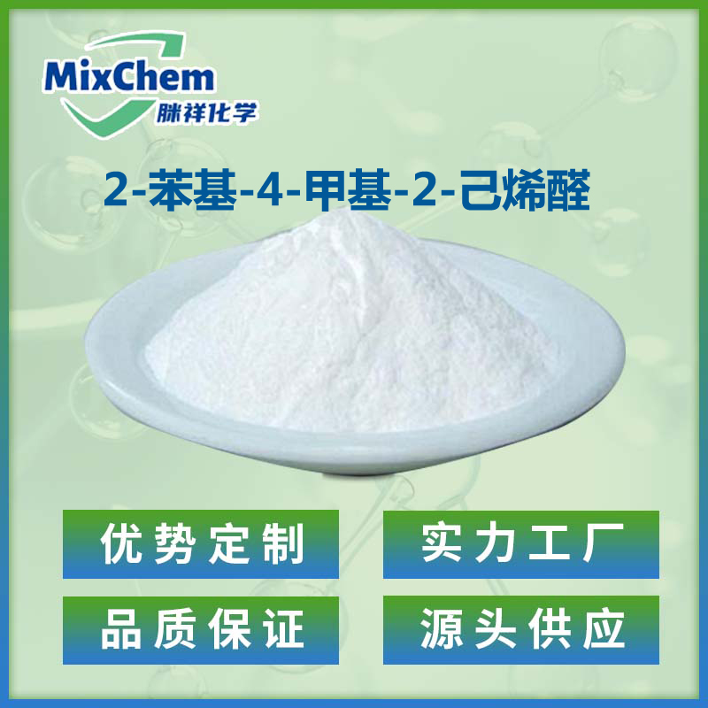 2-苯基-4-甲基-2-己烯醛,2-PHENYL-4-METHYL-2-HEXENAL