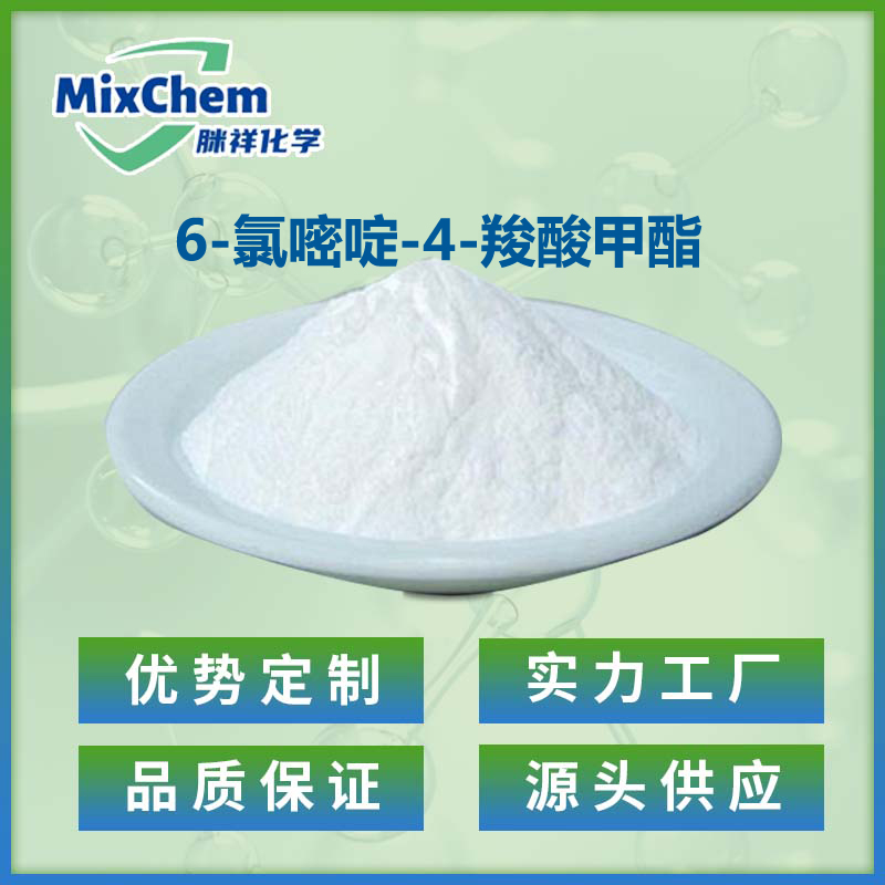 6-氯嘧啶-4-羧酸甲酯,methyl 6-chloropyrimidine-4-carboxylate