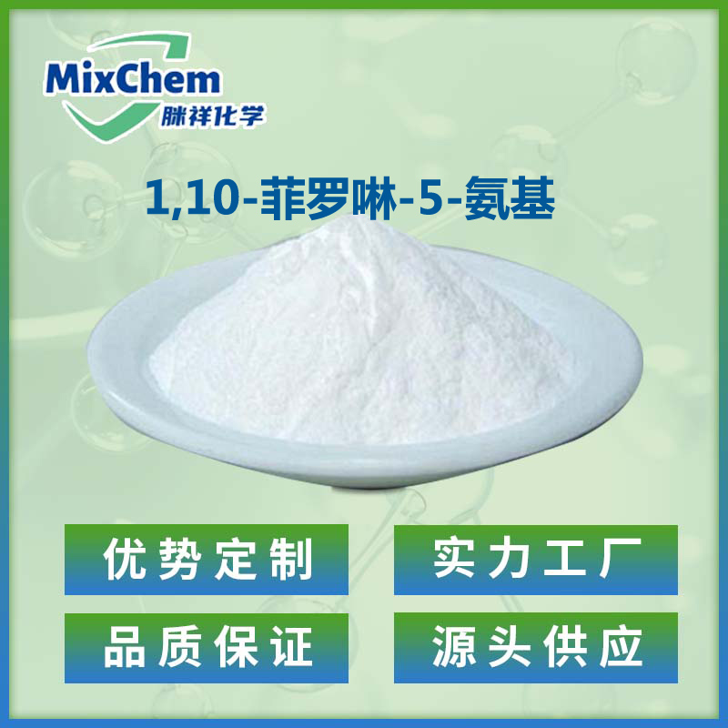 1,10-菲羅啉-5-氨基,1,10-Phenanthrolin-5-amine