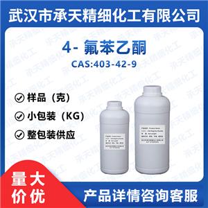 4-氟苯乙酮；对氟苯乙酮 403-42-9