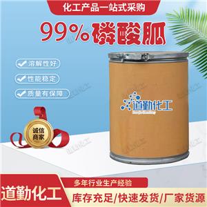 99%磷酸胍 可作电镀液的添加剂 阻燃剂