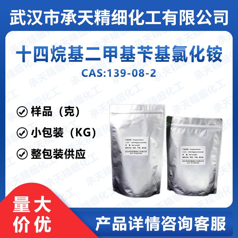 十四烷基二甲基芐基氯化銨(1427),Tetradecyldimethylbenzylammonium chloride