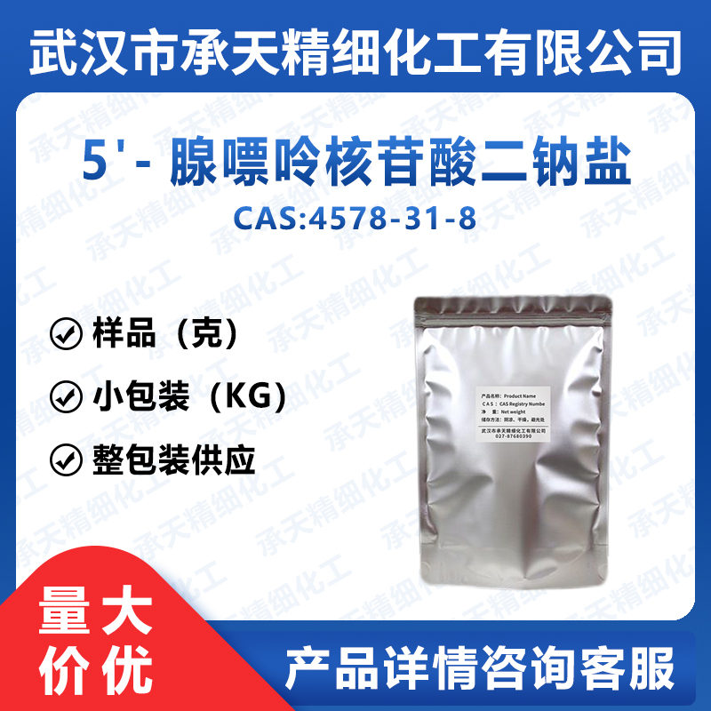 5'-腺嘌呤核苷酸二鈉鹽,Adenosine 5'-monophosphate disodium salt