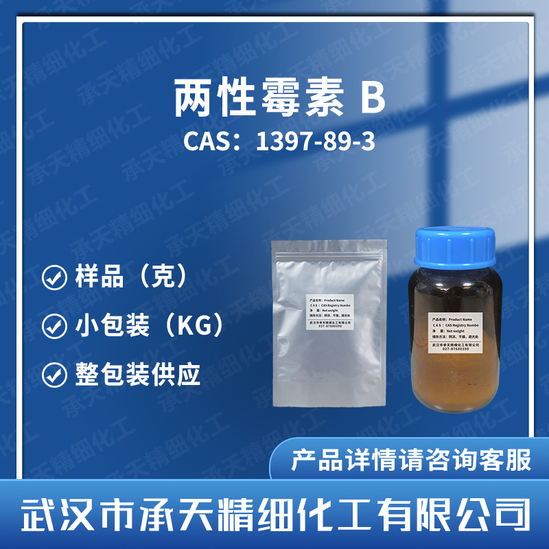 兩性霉素B,Amphotericin B