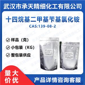 十四烷基二甲基芐基氯化銨(1427),Tetradecyldimethylbenzylammonium chloride