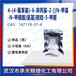 嘧啶甲醛；羅素伐他汀鈣中間體 R-1-3,4-(4-Fluorophenyl)-6-isopropyl-2-[(N-methyl-N-methylsulfonyl)amino]pyrimidinyl-5-yl-formyl