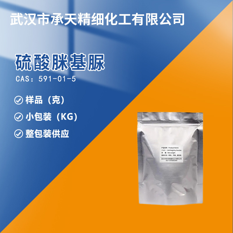 硫酸脒基脲,GUANYLUREA SULFATE