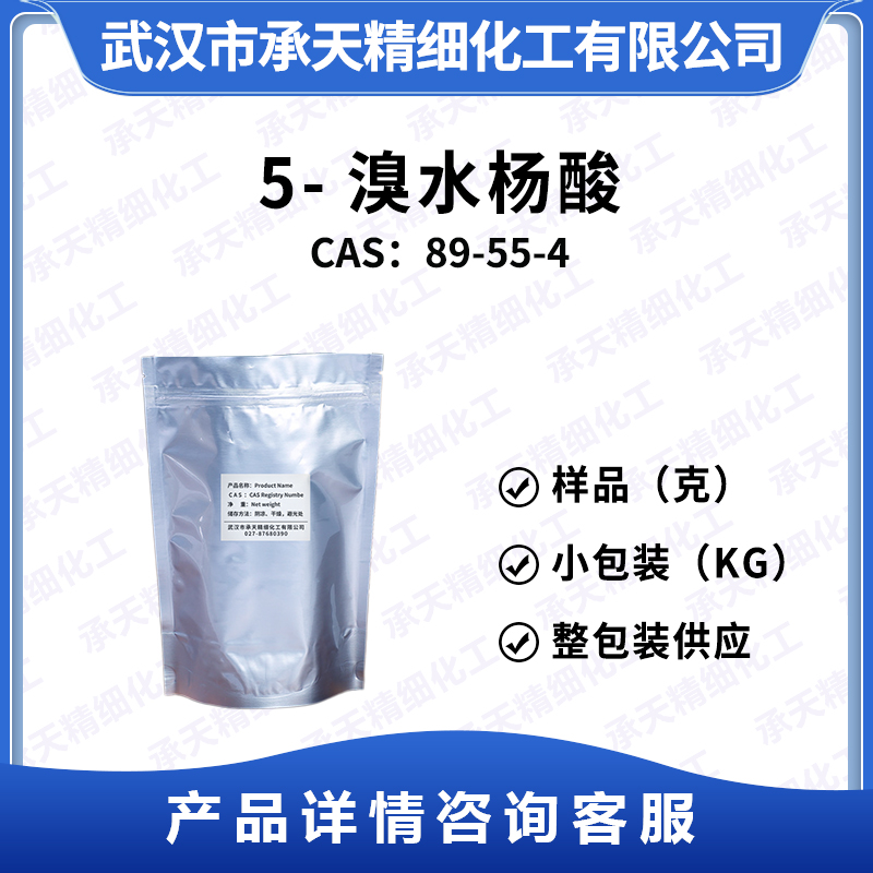 5-溴水楊酸,5-Bromosalicylic acid